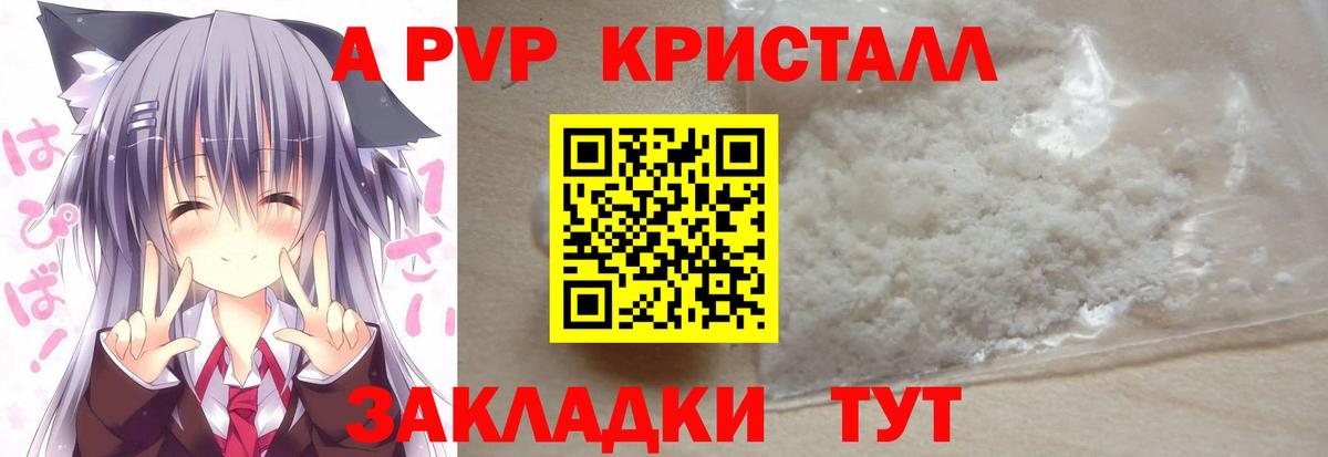 APVP Crystall  где продают наркотики  Черногорск  Вход с VPN  Альфа ПВП крисы CK 