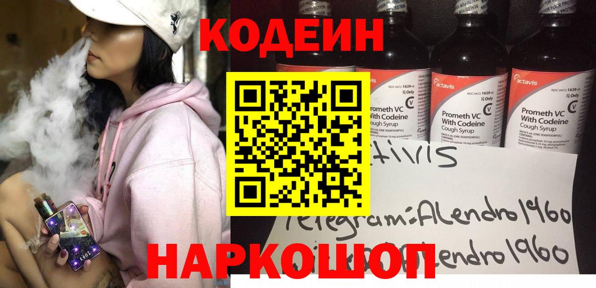 продажа наркотиков  Кодеин Purple Drank  Кодеин Purple Drank  Вход с VPN  Черногорск 