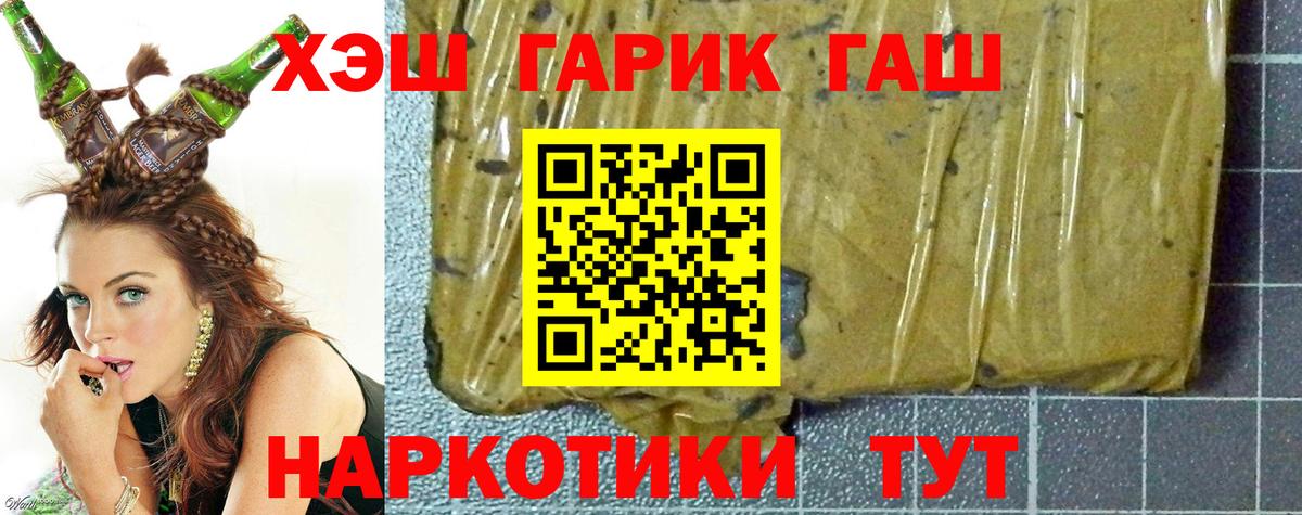 Гашиш хэш  ГАШИШ  Черногорск  Вход с VPN 