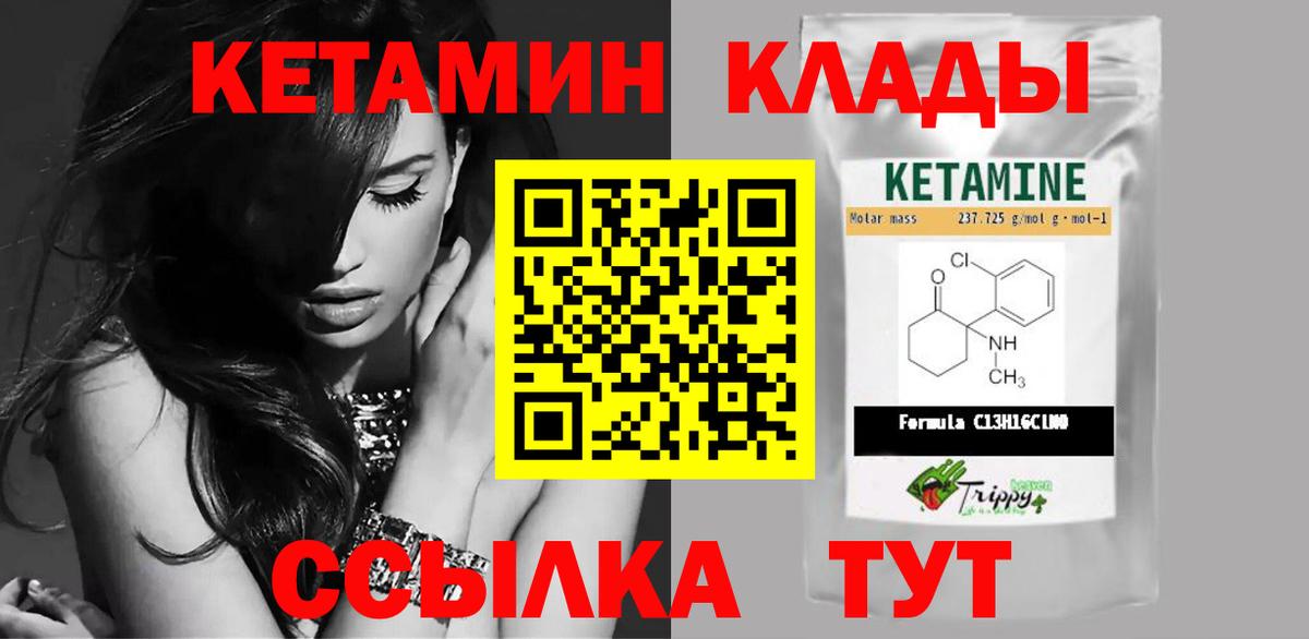 КЕТАМИН VHQ Черногорск