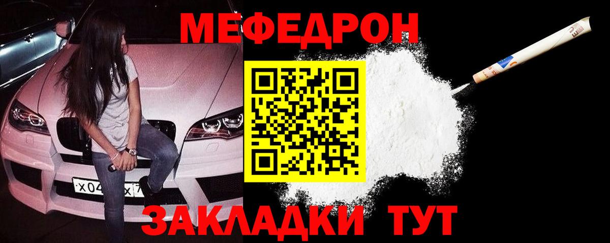 Меф мяу мяу  Черногорск
