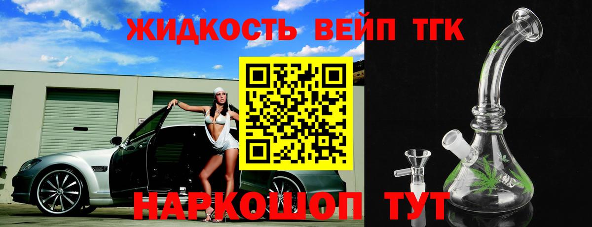 ТГК жижа  Вход с VPN  Черногорск 